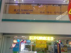 -信兴电器(新华南路店)
