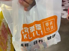 -优可栗栗·零食炒货(上品店)