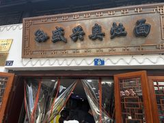 -荣阳楼(山塘街店)