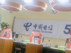 -中国电信(解放三路营业厅)