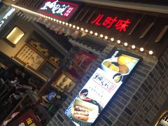 门面-黑白电视长沙小吃(美林M·LIVE天地东座店)