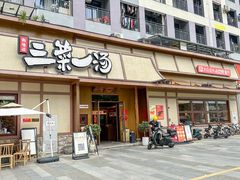 -衡地道·三菜一汤(汉溪长隆店)