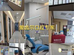 -爱齿尔口腔医院(中南院)