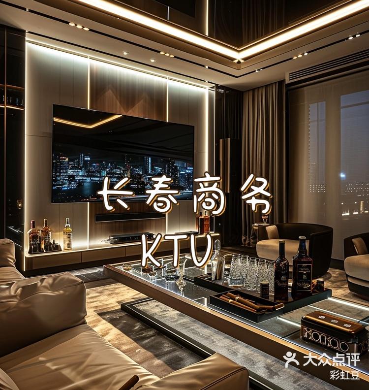 长春商务ktv会所十大排行,酩悦会夜总会预订-大众点评