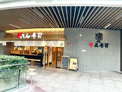 -合点寿司(金虹桥商场店)