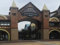 -歌斐颂巧克力小镇