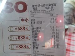 -新李记 · 口味菜馆(南郊公园店)