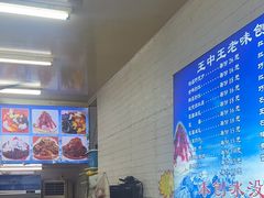 -王中王刨冰