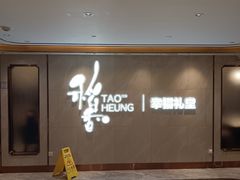 -稻香酒家·34年老字号·港式粤菜(侨光店)