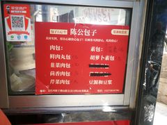 -陈公包子(文化西路店)