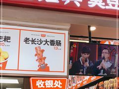 门面-黑色经典臭豆腐·湖南特产(步行街店)