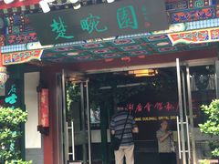 -北京湖广会馆