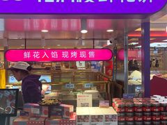 -HappyMiss花满楼·鲜花饼·鲜花茶·伴手礼(上海环球港店)