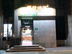 -弄堂咪道-饭香·面香·馄饨香(兴梅店)