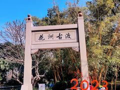 -晓港公园