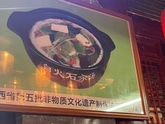 -汉阴白火石汆汤