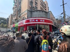 -许阿姨糕团店(南京总店)