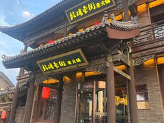 -鼓楼东街老火锅(鼓楼店)