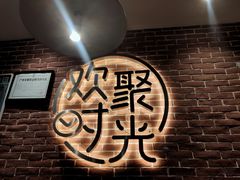 -木屋烧烤(岗顶二店)