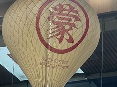 -羊之道草原味道清真餐厅(番禺店)