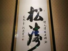 -三品尚院(贝勒府旧址店)