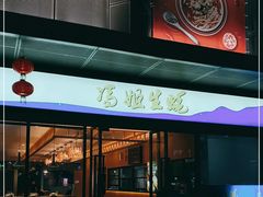 门面-冯姐生蚝(迎宾广场店)