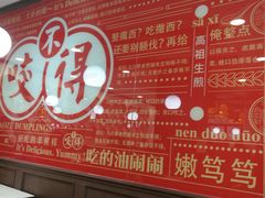 -咬不得高祖生煎·简餐(高银街店)