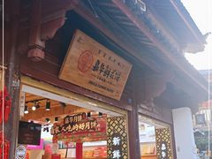 -嘉华鲜花饼(四方街旗舰店)
