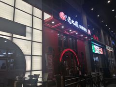 门面-老九圆山西面馆(CBD店)
