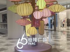 -济南恒隆广场