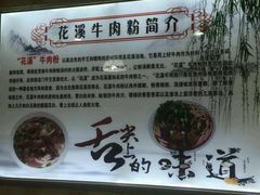 -花溪牛肉米粉(华兴东街店)
