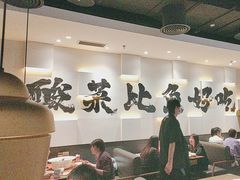 -太二酸菜鱼(财富购物中心店)