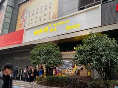 -鲍师傅糕点(江苏路店)