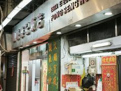 -凤城康记饭店