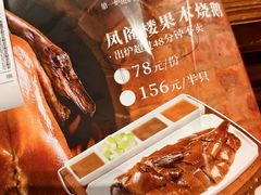 -凤阁楼果木烧鹅(鹤山陈山店)