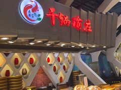-食悦天美食广场(长沙IFS国金中心店)