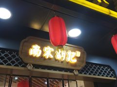 门面-采芝斋(延安路店)