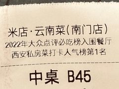 -米店·云南菜(南门店)