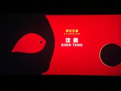-首都电影院(天津店 中国巨幕)