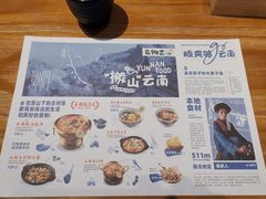 -云味馆·云南菜·云南米线(景田店)