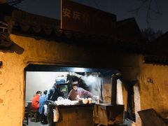 门面-安庆柴火馄饨(马道街店)