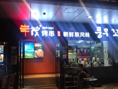 -丰茂烤串(钦州北路店)