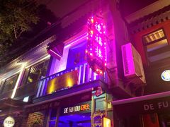 -德福楼咖啡吧(德福巷店)