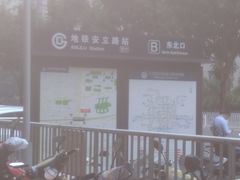 -安立路(地铁站)