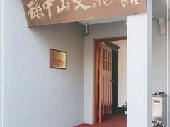 -上海孙中山故居纪念馆