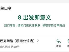 -星巴克臻选(思南公馆店)