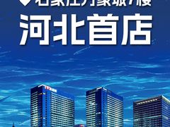 -石家庄万象城