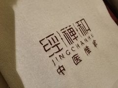 -经禅和·中医推拿(百家湖店)
