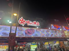 -明记烧鱼美味店