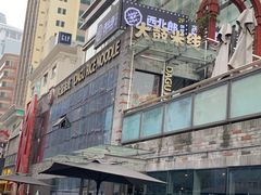 -大鼓米线(静安吴江DM店)